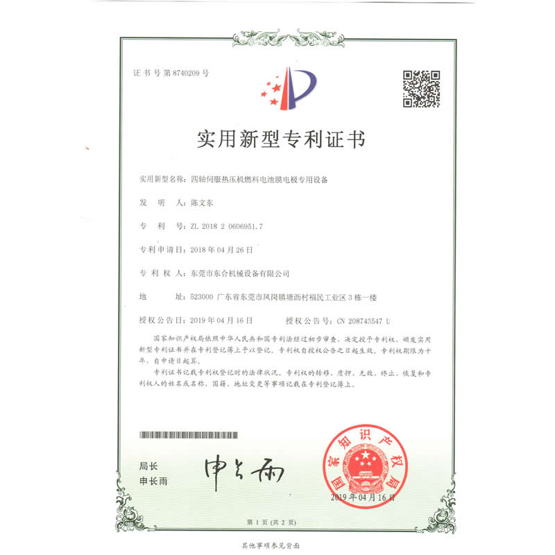 膜电极九州（中国）专利