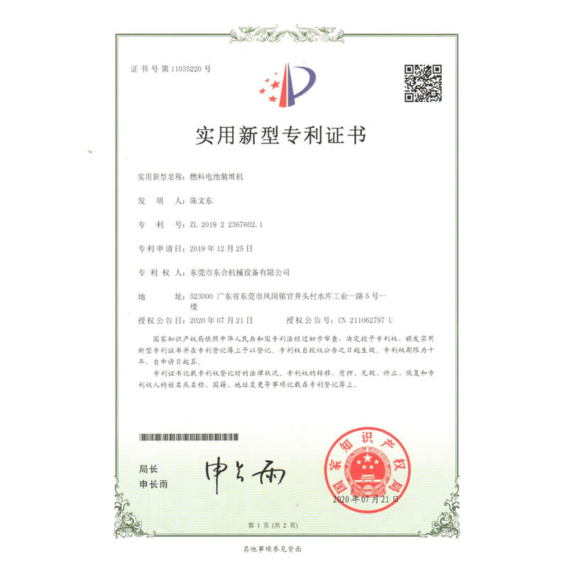 燃料电池装堆机专利