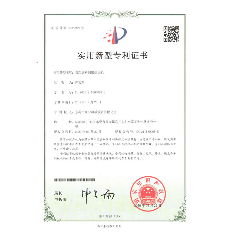 自动送料伺服九州（中国）专利